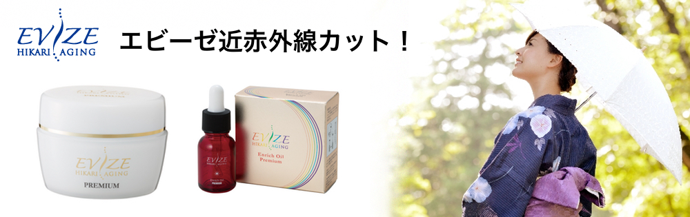 エビーゼ通販