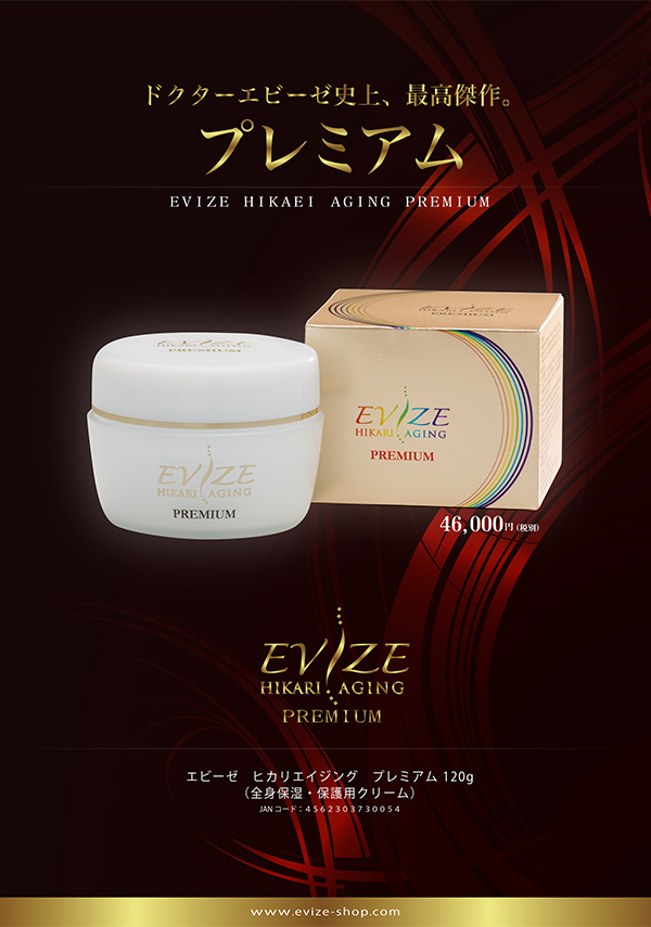 匿名配送】EVIZE ヒカリエイジングプラチナムナイトリペアオイル